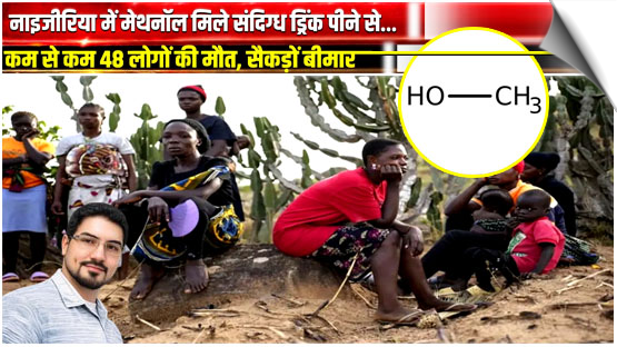 At least 48 dead in Nigeria's Ondo state after consuming drink suspected to contain methanol