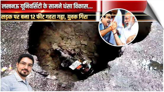 12-foot-deep crater on busy Lucknow road amid rain; biker falls in, injured, India
