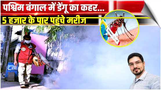 West Bengal dengue cases cross 5,000, Murshidabad worst-hit with over 1,000 infections, India