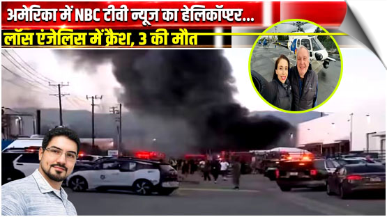 America | Three killed as NBC TV news helicopter crashes during live shot of bus crash in Los Angeles