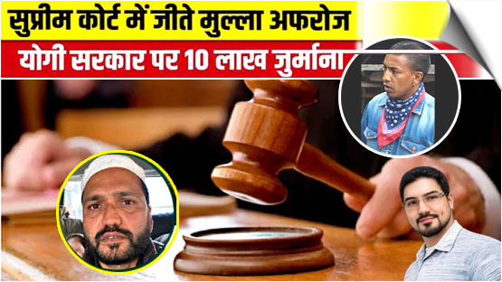 Supreme Court Quashes NSA Detention Of Sambhal Violence Accused Mulla Afroz, Imposes Rs 10 Lakh Cost On Aditynath Govt