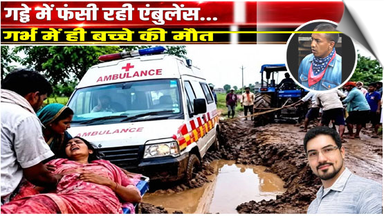 Ambulance carrying woman in labour gets stuck in pothole in UP's Agra, unborn baby dies, India