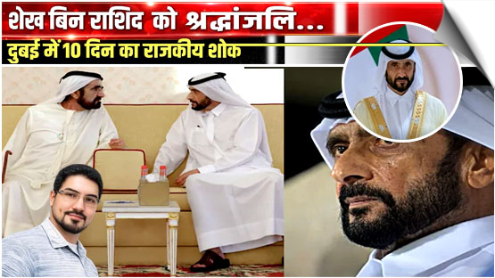 Sheikh Ahmed bin Rashid Al Maktoum passes away at the age of 76; Dubai declares 10-day mourning