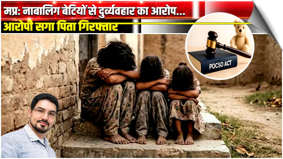 Madhya Pradesh | Man Held In Barwani For Allegedly Abusing 3 Minor Daughters, Barwani, India