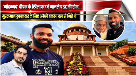 Supreme Court Stays FIR Against Gym Owner 'Mohammed' Deepak Over Bajrang Dal Confrontation