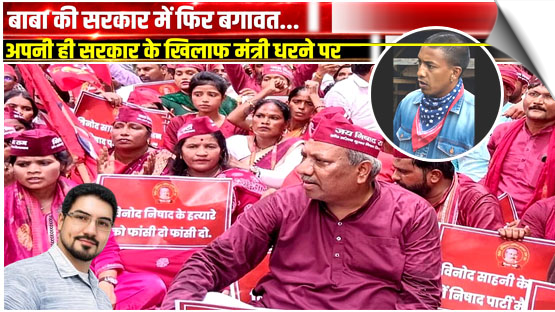 Uttar pradesh CM Adityanath's minister sits on protest against his own government