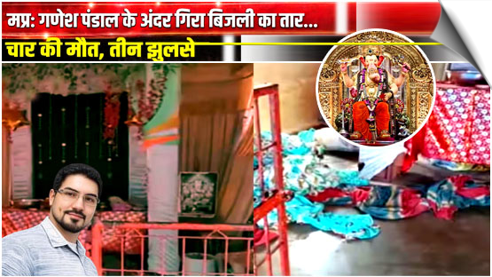 4 dead, 3 injured after being electrocuted inside Ganesh pandal in MP's Mandla, India