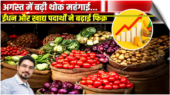 WPI inflation rises to 9.92% in August on rising prices of food, fuel, manufactured items, India