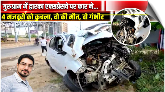 Speeding car kills 2 labourers, injures 2 others working on Dwarka Expressway in Gurugram, India