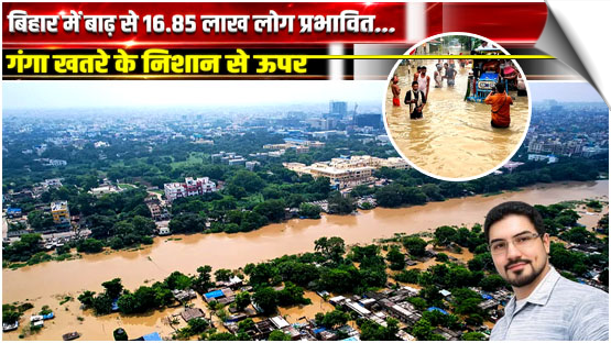 Bihar floods | Over 16.85 lakh affected across 11 districts as Ganga river crosses danger mark, India