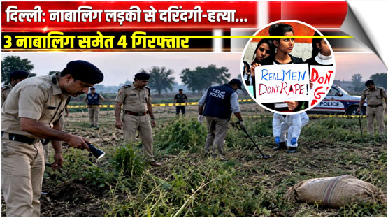 Four, including three juveniles, arrested for rape and murder of minor girl in Delhi’s Swaroop Nagar