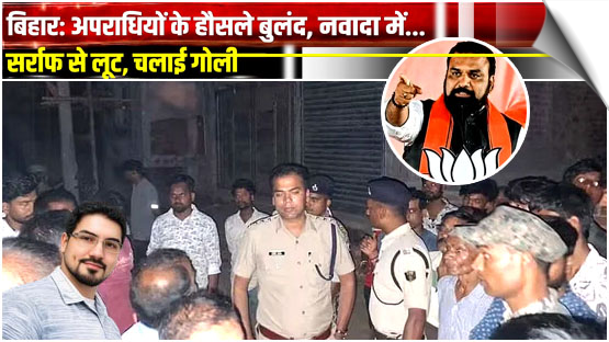 Criminals targeted a jewellery trader in Bihar's Nawada, robbing him and firing multiple shots, India