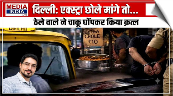 Delhi man stabbed to death by food vendor for asking extra chhole in Delhi's Nihal Vihar, India