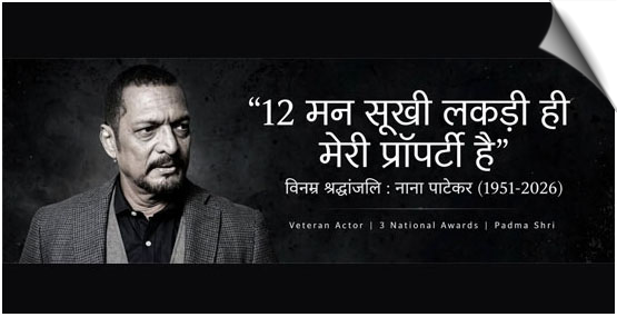 Veteran actor Nana Patekar passed away at 5:20 AM today after suffering a severe cardiac arrest at his residence