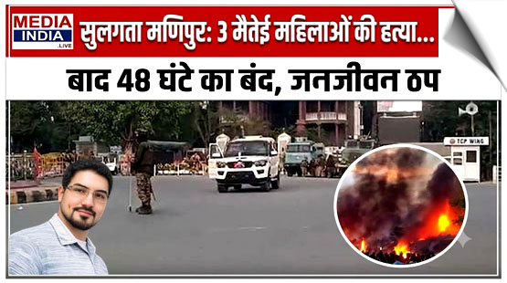 Manipur | 48-Hr Shutdown Over Killings Of 3 Women Disrupts Life, India