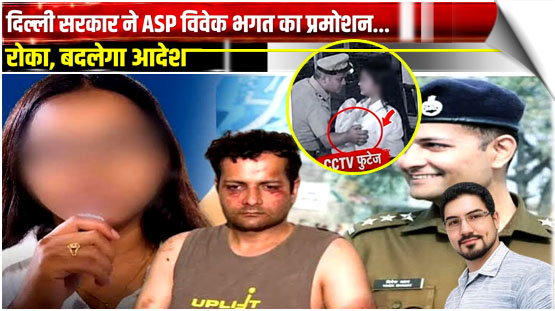 Delhi Cop Vivek Bhagat's Promotion Withheld Amid Sexual Harassment Allegation