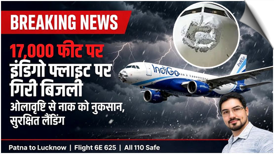 IndiGo Flight To Lucknow | 110 people was hit by lightning at 17,000 feet; nose damaged but plane landed safely