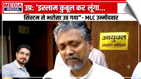 UP | "I'll convert to Islam," says MLC candidate, 'I have lost faith in the system, Agra; India