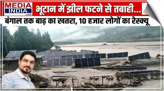 Glacial lake outburst in Bhutan triggers flash flood, North Bengal, Assam on red alert, India