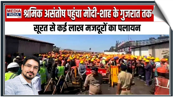 Labour unrest in Surat puts Modi-Shah’s Gujarat model under strain, India