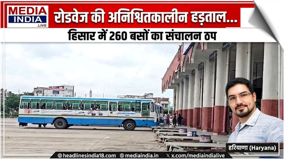 An indefinite strike by Haryana Roadways employees has completely halted public transport services in Hisar, 260 buses to a standstill, India