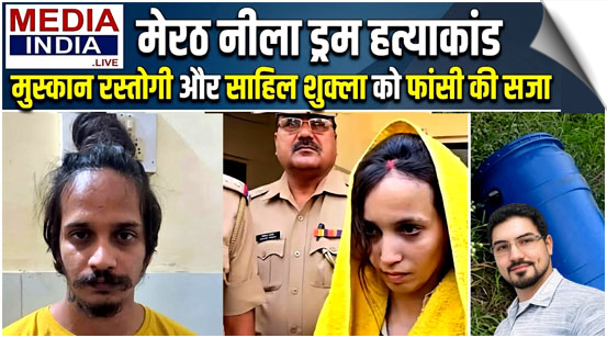 Death Penalty For Muskaan Rastogi, Lover Sahil Shukla In Meerut Blue Drum Murder, India