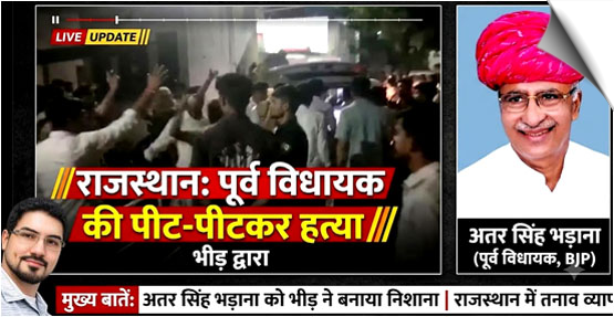 Rajasthan's Former BJP MLA Atar Singh Bhadana Killed In Mob Attack Following Over Mining Dispute, India