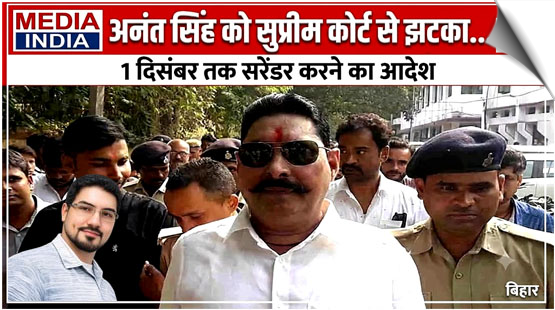 Anant Singh ordered to surrender by Dec 1 in Dularchand Yadav murder case, SC gives Bihar Police 16 weeks to finish probe
