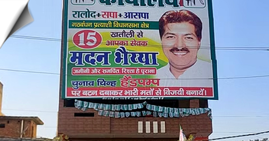 उप्र: उपचुनाव में मुसलमान मतदाताओं में खौफ पैदा करने की कोशिश, मतदान % घटाने की हो रही साजिश’: गठबंधन