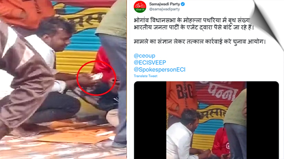 #WATCH_VIDEO | Mainpuri By Election: ‘BJP agents are distributing money in Bhogaon assembly’, SP made serious allegations by sharing video