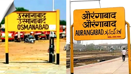 Maharashtra's Aurangabad Renamed To Chhatrapati Sambhaji Nagar, Osmanabad To Dharashiv