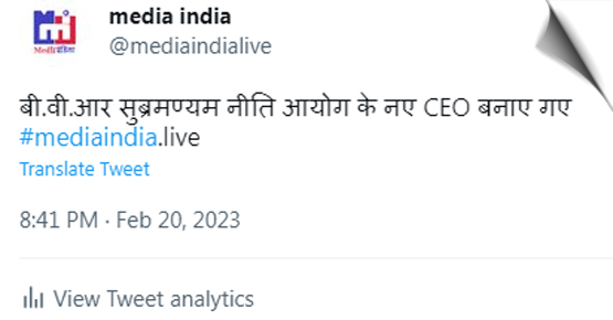BVR Subrahmanyam appointed the new Chief Executive Officer (CEO) of NITI Aayog