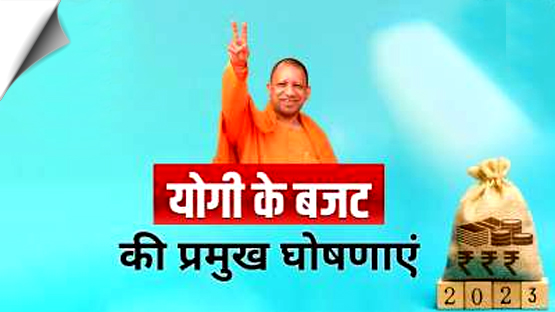 UP budget 2023 | Sops for poor, focus on development, infrastructure