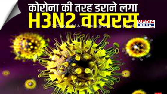 H3N2 वायरस हुआ जानलेवा, स्वास्थ्य विशेषज्ञों की सलाह, स्वच्छ रहें और सरकार फिर से मास्क अनिवार्य करे