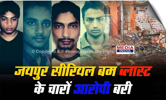 Rajasthan High Court acquits all accused in the 2008 serial Jaipur blast case which claimed 71 lives and left over 180 injured. The accused were given capital punishment by a trial court which was challenged in the high court