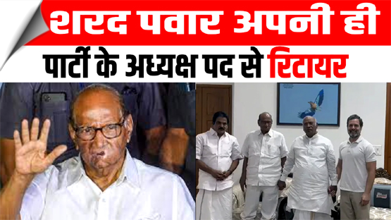 Sharad Pawar announces resignation as NCP chief