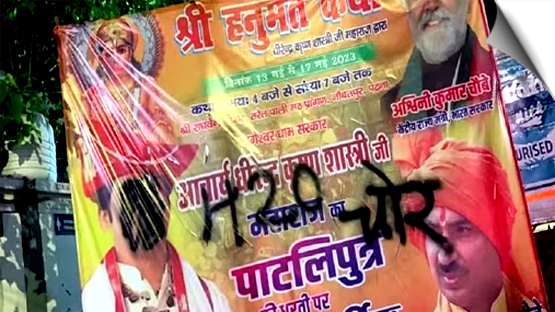Controversy over Dhirendra Shastri deepened, soot was smeared on the poster in Patna, written- 420
