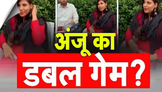 Anju's clarification from Pak, said- I am not a traitor, will return to India with Nasrullah