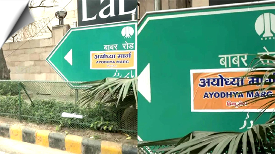 Hindu Sena activists affix poster of 'Ayodhya Marg' on Babar Road in New Delhi