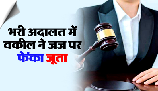 मध्य प्रदेशः आगर में वकील ने भरी कोर्ट में जज पर फेंका जूता, फरार, केस दर्ज; तलाश रही पुलिस
