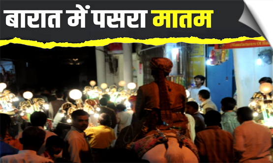 Three electrocuted as DJ speaker touches live wire in UP's Kaushambi