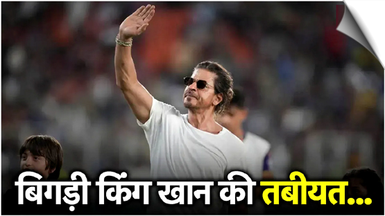 Bollywood Icon Shah Rukh Khan Hospitalized in Ahmedabad During IPL Qualifier Visit