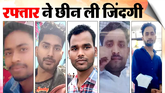 बिहार के बेगूसराय में कार-ऑटो की टक्कर 5 लोगों की दर्दनाक मौत, 3 घायल