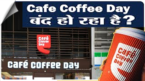 Cafe Coffee Day goes bankrupt, banks will recover money by selling assets