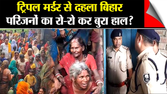 Begusarai Triple Murder: 10-Year-Old, Parents In Bihar Found Dead With Throats Slit In Sleep