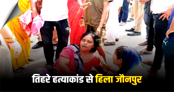 Uttar Pradesh | Jaunpur rocked by triple murder