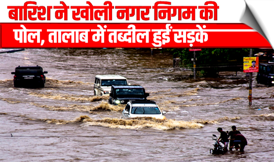 उत्तर प्रदेश: कानपुर शहर में भारी बारिश के कारण जलभराव, रेलवे ट्रैक धंसा, निगम की खुली पोल