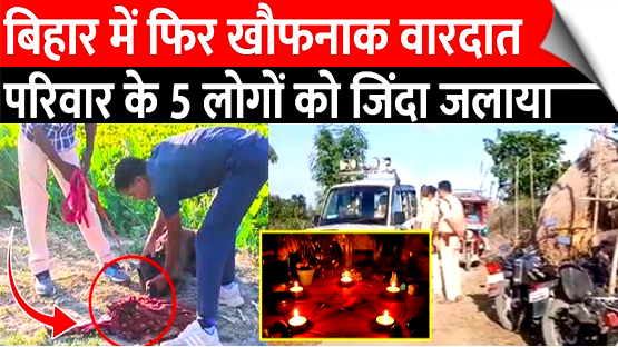 Mob Burns 5 Of Family Alive In Bihar's Purnia Over 'Witchcraft' Suspicion
