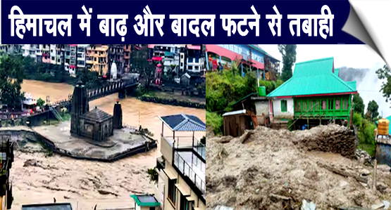 Himachal Pradesh cloudburst: 10 dead, 34 missing as cloudburst and flash floods