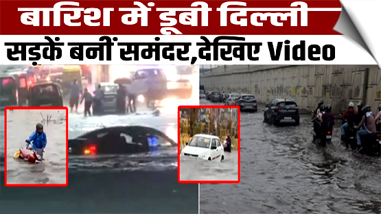 Delhi | Parts of the national capital witness waterlogging after incessant rain in the city